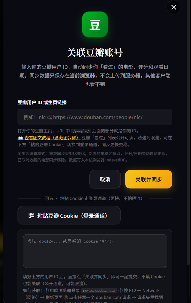 数据管理区豆瓣卡片与关联弹窗